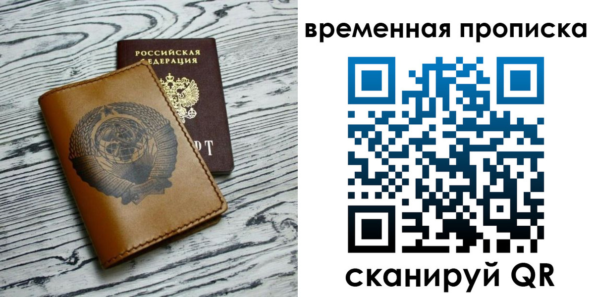 прописка для работы в Переславль-Залесском