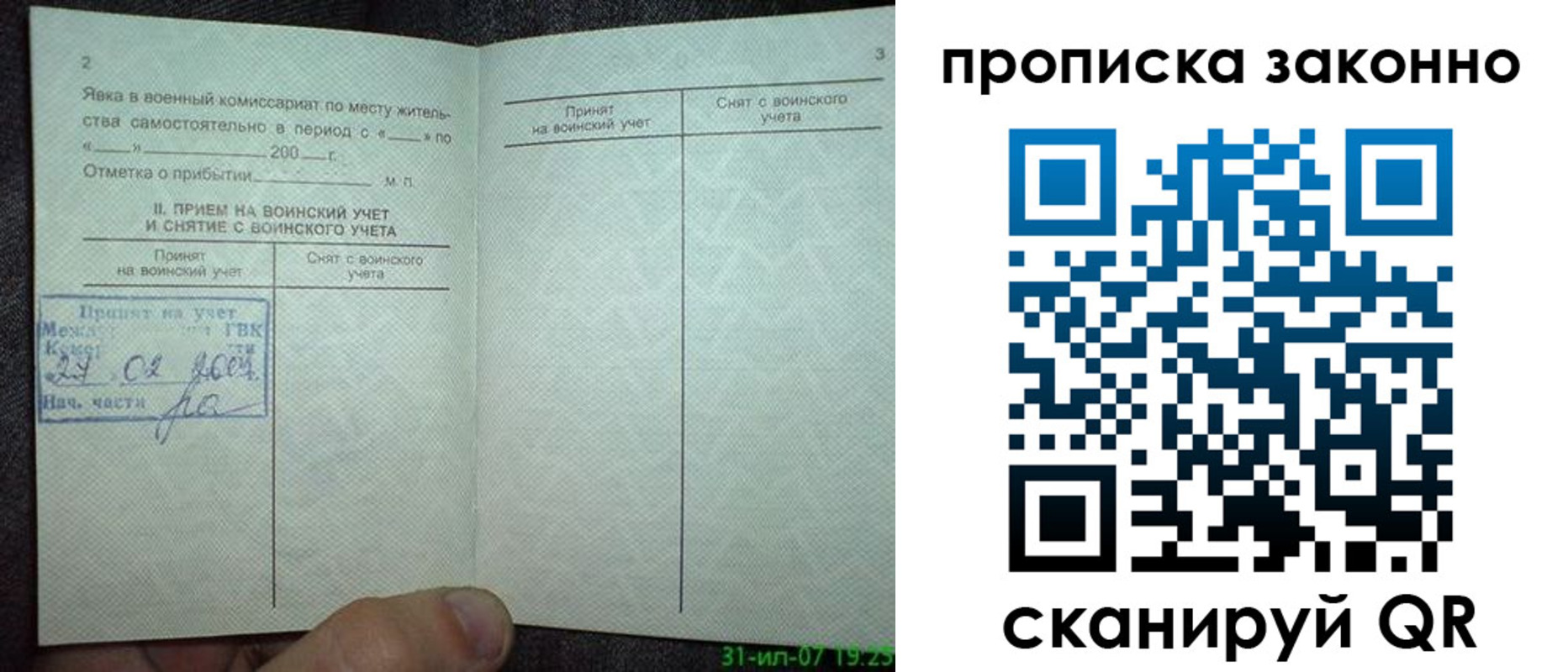 прописка для работы в Переславль-Залесском