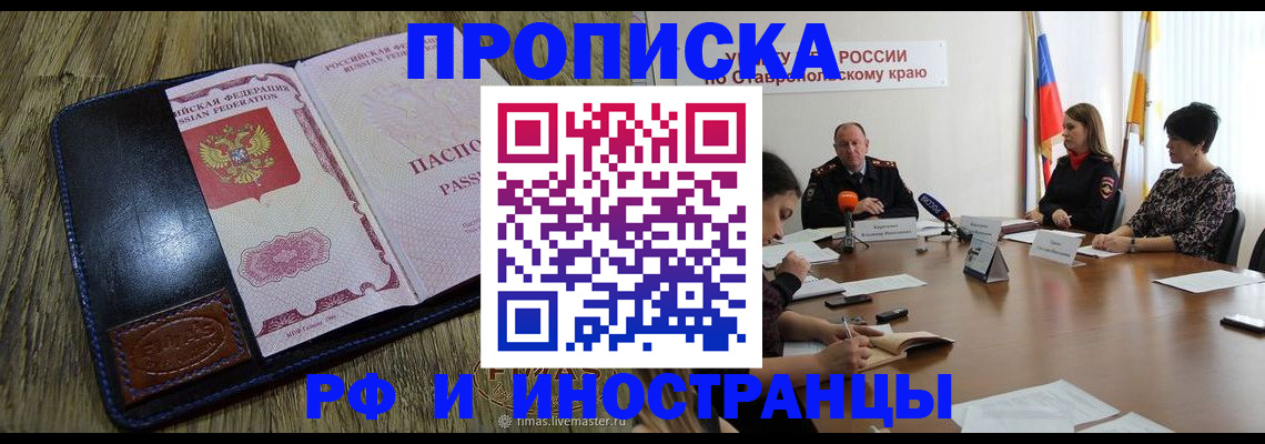 прописка ребенка в Переславль-Залесском