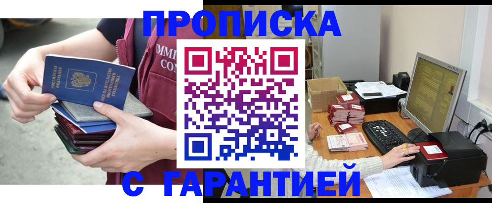прописка законно в Переславль-Залесском